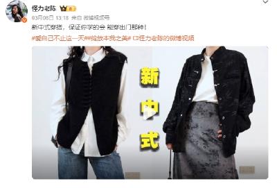 文化消费持续升温！“新中式”穿搭走俏春日