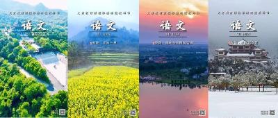 打开安陆版“语文课本封面”，爱了爱了～