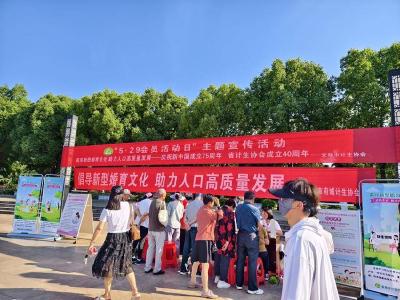 安陆市计生协会开展“5·29会员活动日”宣传服务活动