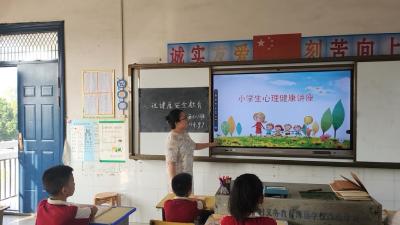 安陆市孛畈镇中心小学开展心理健康教育活动