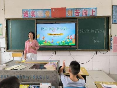 安陆市孛畈镇中心小学开展中秋假期安全教育