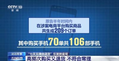 网购4台手机“七天无理由退货”遭拒，法院为何支持商家？