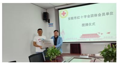 蓄力人道发展动能 凝聚红十字力量 ——安陆市红十字会为首家团体会员单位授牌