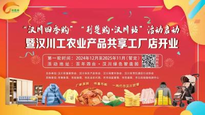 数百家企业聚力 汉川“共享”工厂店即将开业