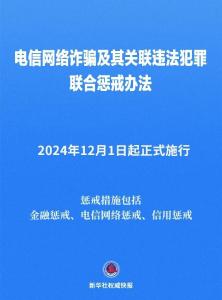 下月起施行！四部门联合印发惩戒办法