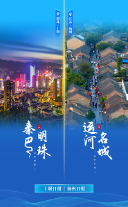 十堰🤝扬州，梦幻联动！