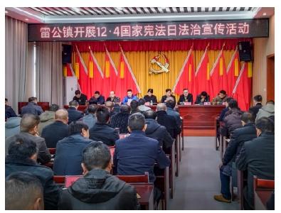 安陆市雷公镇开展国家宪法日宣传活动