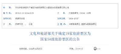 湖北5A级景区+1！