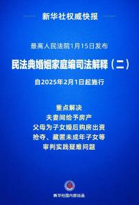解决婚姻家庭纠纷，最新规定来了！