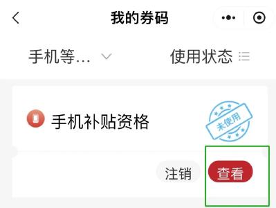 今天起，买手机有补贴！旧的咋处理？