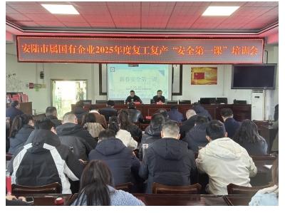 安全培训第一课，复工复产开新局