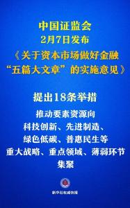 新华鲜报丨向“新”聚力再升级! 资本市场又一份意见出台