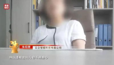 刷个视频隐私就被窃取！“3·15”晚会曝光“获客软件”→