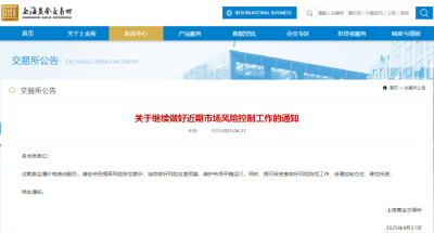 金价再创新高！上金所紧急通知→