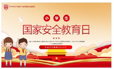 安陆市孛畈镇中心小学开展国家安全教育日主题活动