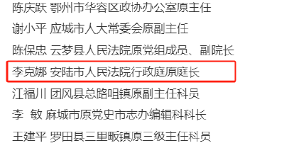 喜报！安陆1人上榜