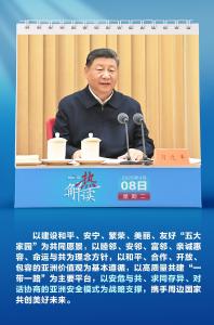 热解读｜周边工作会上 中央首提这一模式
