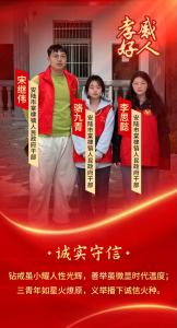 一季度“孝感好人”揭晓！安陆的他们上榜