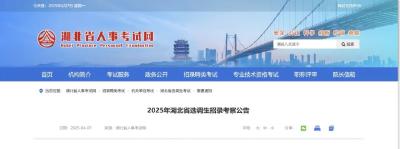 湖北省委组织部最新公告