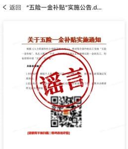 人社部门辟谣！