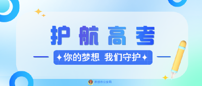 安陆高考考生， “绿色通道”已开启！