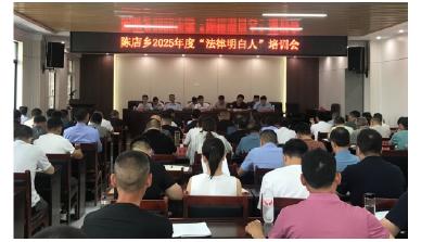 安陆市司法局陈店司法所开展“法律明白人”专题培训