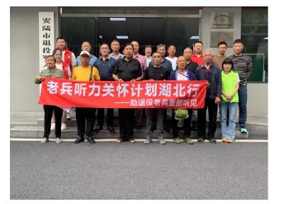 暖心！ “听力关怀”情义真 听障老兵获“新声”