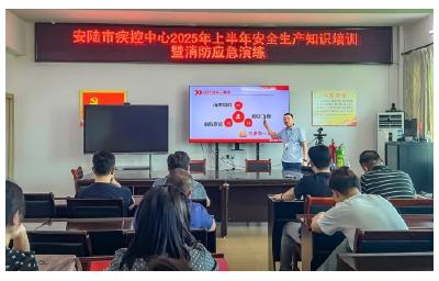 安陆市疾控中心举办安全生产知识培训暨消防应急演练活动