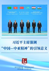 “中国—中亚精神”，所从何来？