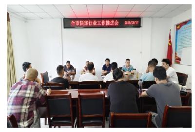 安陆市邮政业发展中心召开快递行业重点工作推进会