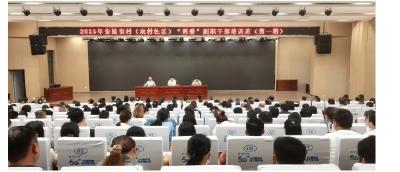 安陆市举办村“两委”副职干部培训班（第一期）