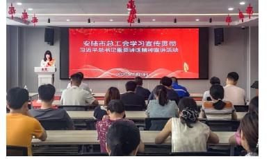 安陆市总工会开展学习宣传贯彻习近平总书记重要讲话精神劳模宣讲活动