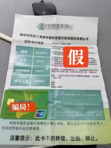 收到这种“银行卡”，立即剪碎！