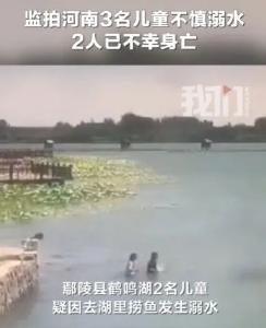 痛心！两名男孩溺亡！