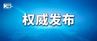 习近平主持召开中央财经委员会第六次会议
