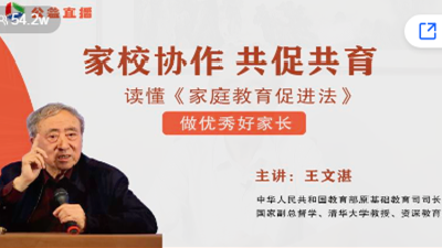 刘家隔镇红旗小学组织线上观看“家校协作 共促共育”公益直播课
