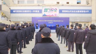 【视频】我市启动2023年燃气管网设施安全隐患排查集中行动