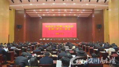 【视频】中共汉川市委七届五次全体（扩大）会议举行
