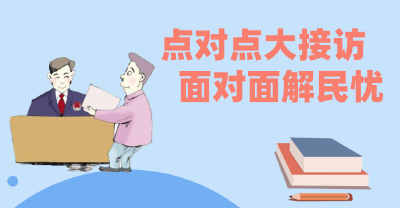 关于市乡两级领导干部第二轮“点对点大接访、面对面解民忧”的公告第（7）号 