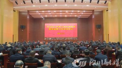 【视频】汉川市第七届纪律检查委员会第三次全体会议举行