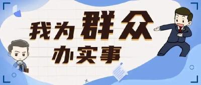 今年 这个村确定申报14个民生项目