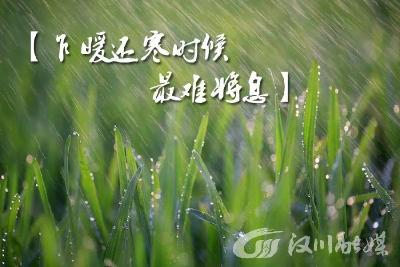 气温坐上“过山车”，天气反转要防寒！