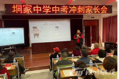 垌塚中学：家校携手筑未来 同心协力迎中考