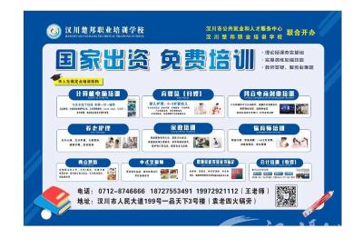 汉‮楚川‬邦职‮培业‬训学校招人啦，快来！！！