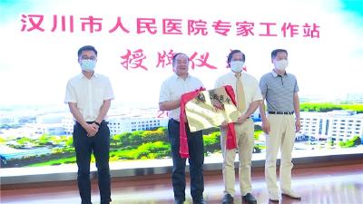汉川市人民医院“专家工作站”（肿瘤科）成立