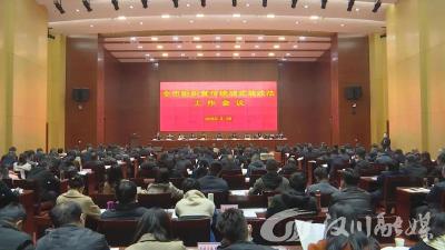 【视频】全市组织宣传统战武装政法工作会议召开