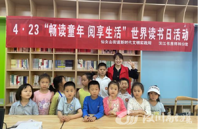 仙女山街道举办“畅读童年 阅享生活”读书交流会活动