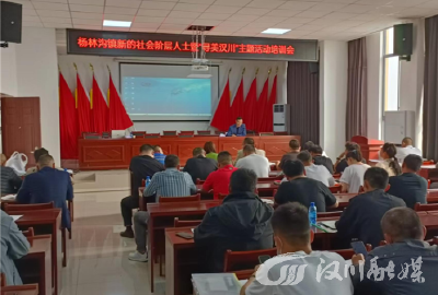 杨林沟镇召开“寻美·汉川”主题活动培训会