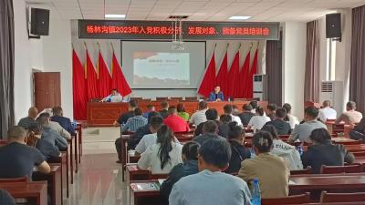 杨林沟镇：为48名入党积极分子点亮入党之路