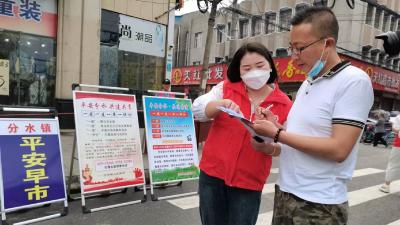 分水镇：赶集啦！“平安早市”送平安